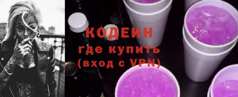 Кодеин Purple Drank  Краснотурьинск 